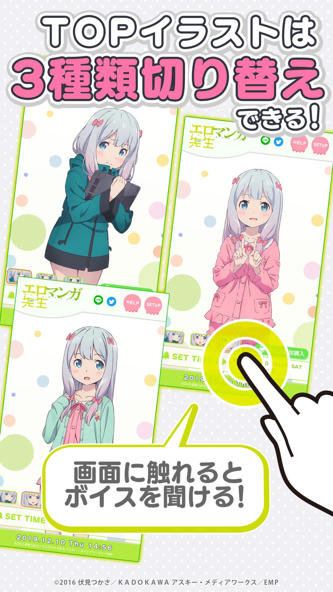 「エロマンガ先生～紗霧アラーム～」機能説明