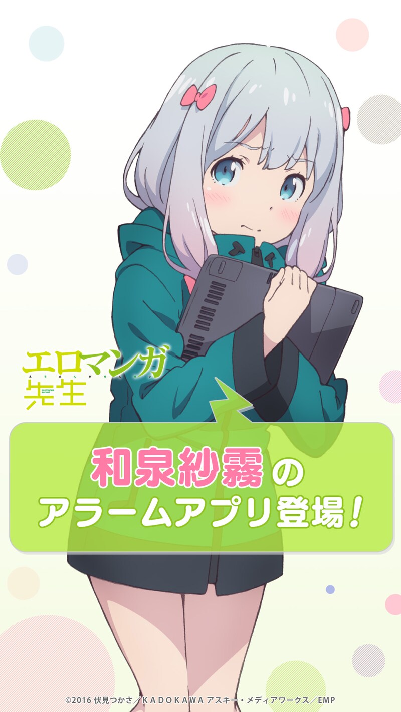 「エロマンガ先生~紗霧アラーム~」