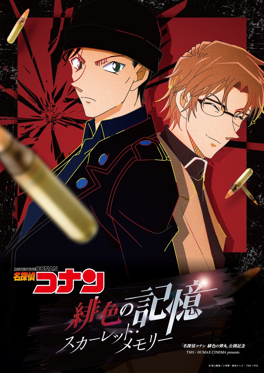 「緋色の記憶～スカーレット・メモリー～」のキービジュアル。