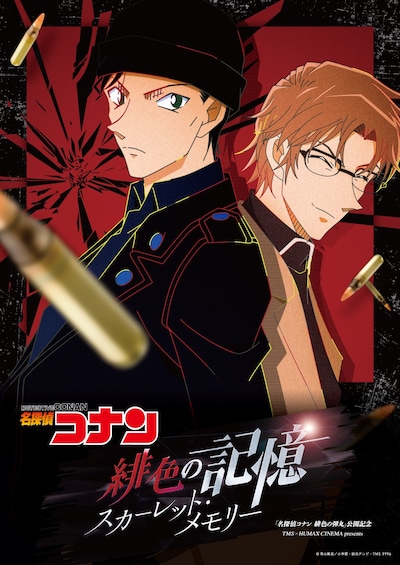 「緋色の記憶～スカーレット・メモリー～」のキービジュアル。