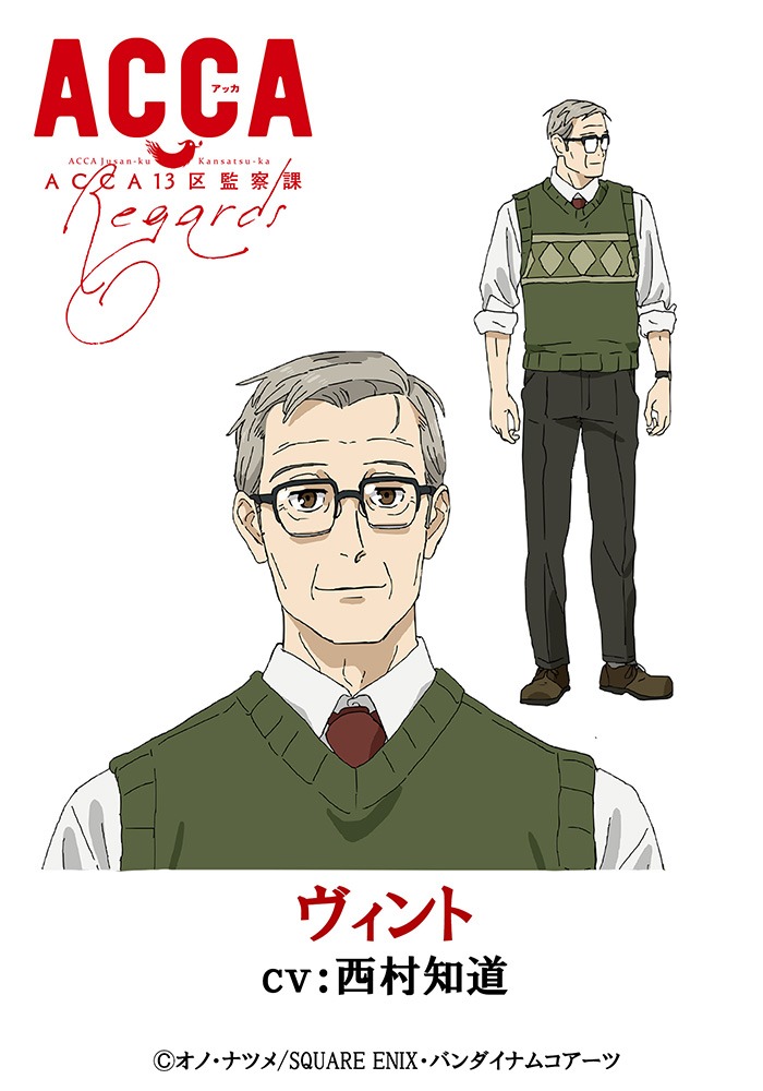 ヴィント（CV：西村知道）