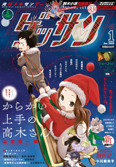 ゲッサン2020年1月号