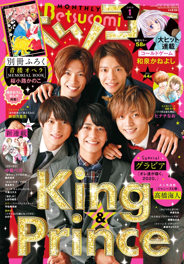 ベツコミ2020年1月号