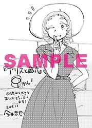 電子版特典イラスト