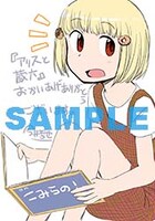 こみらの！特典