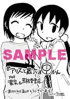 書泉・芳林堂書店特典