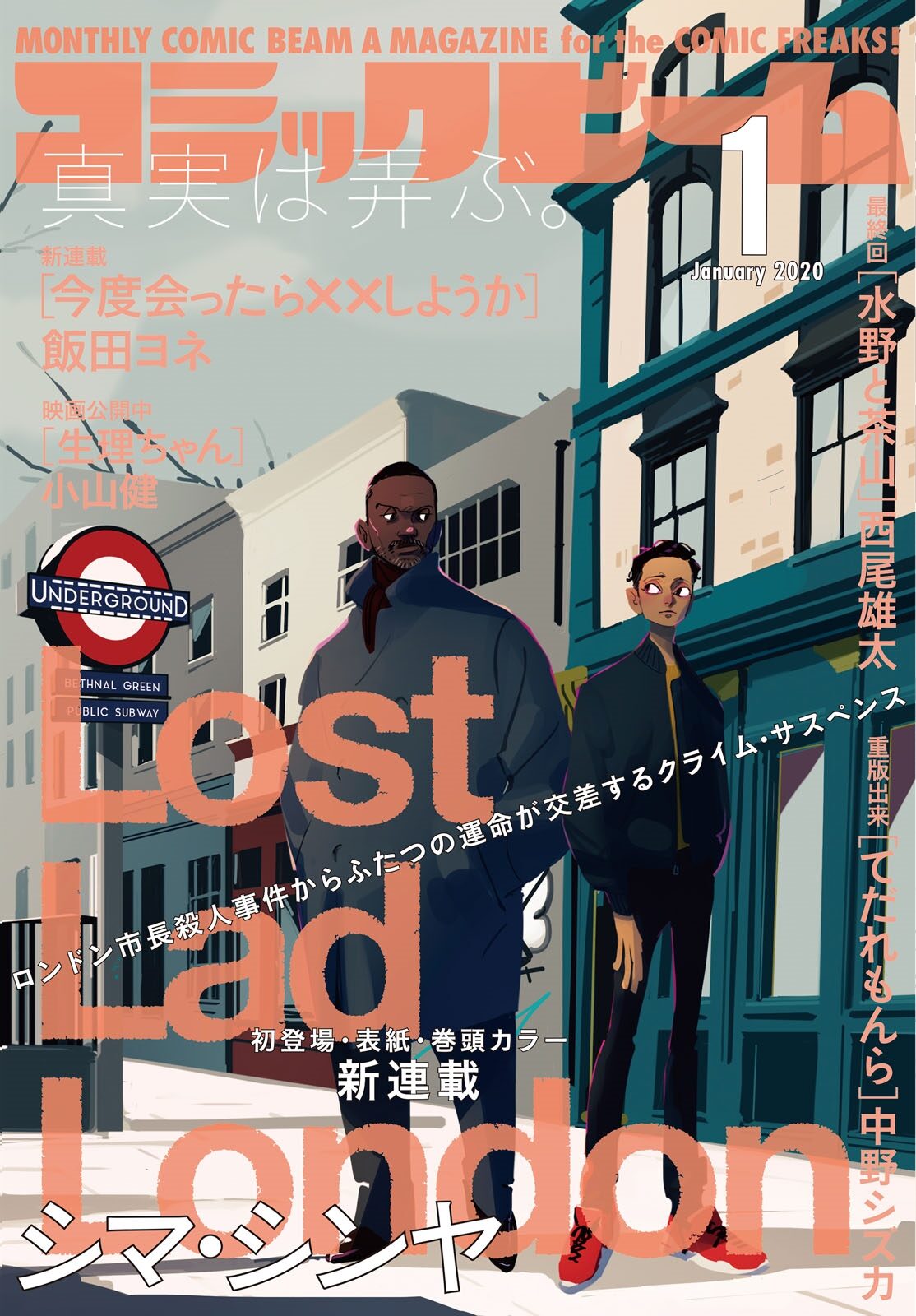 ロンドン市長殺人事件から始まるクライムサスペンス Lost Lad London 開幕 コミックナタリー