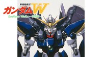 「新機動戦記ガンダムW Endless Waltz 特別篇」