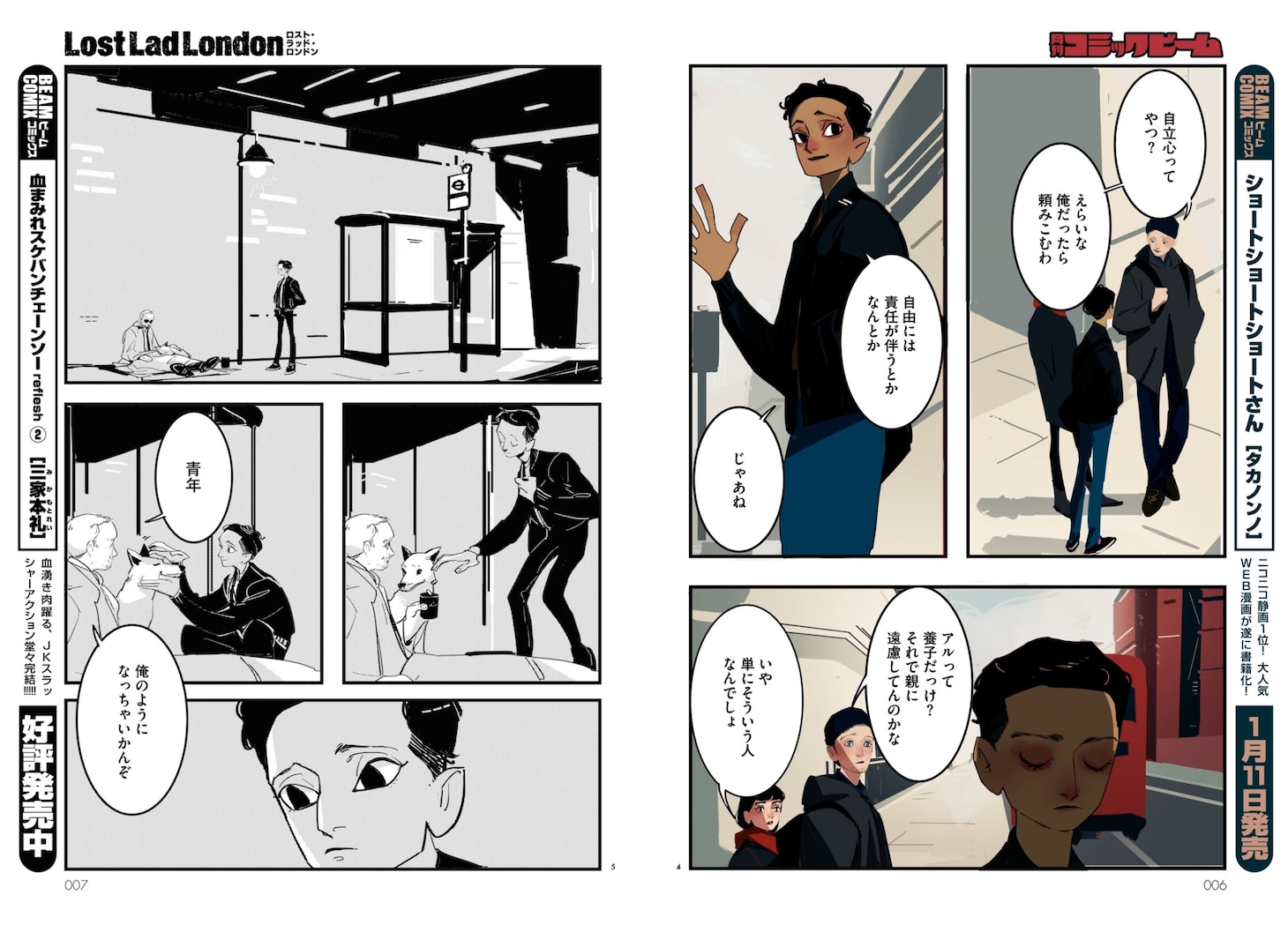 「Lost Lad London」より。