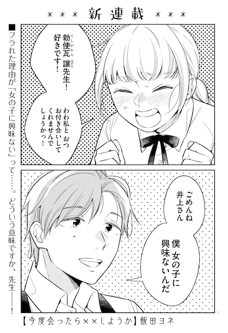 「今度会ったら××しようか」より。