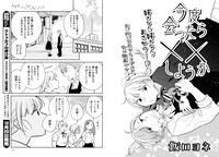 「今度会ったら××しようか」より。