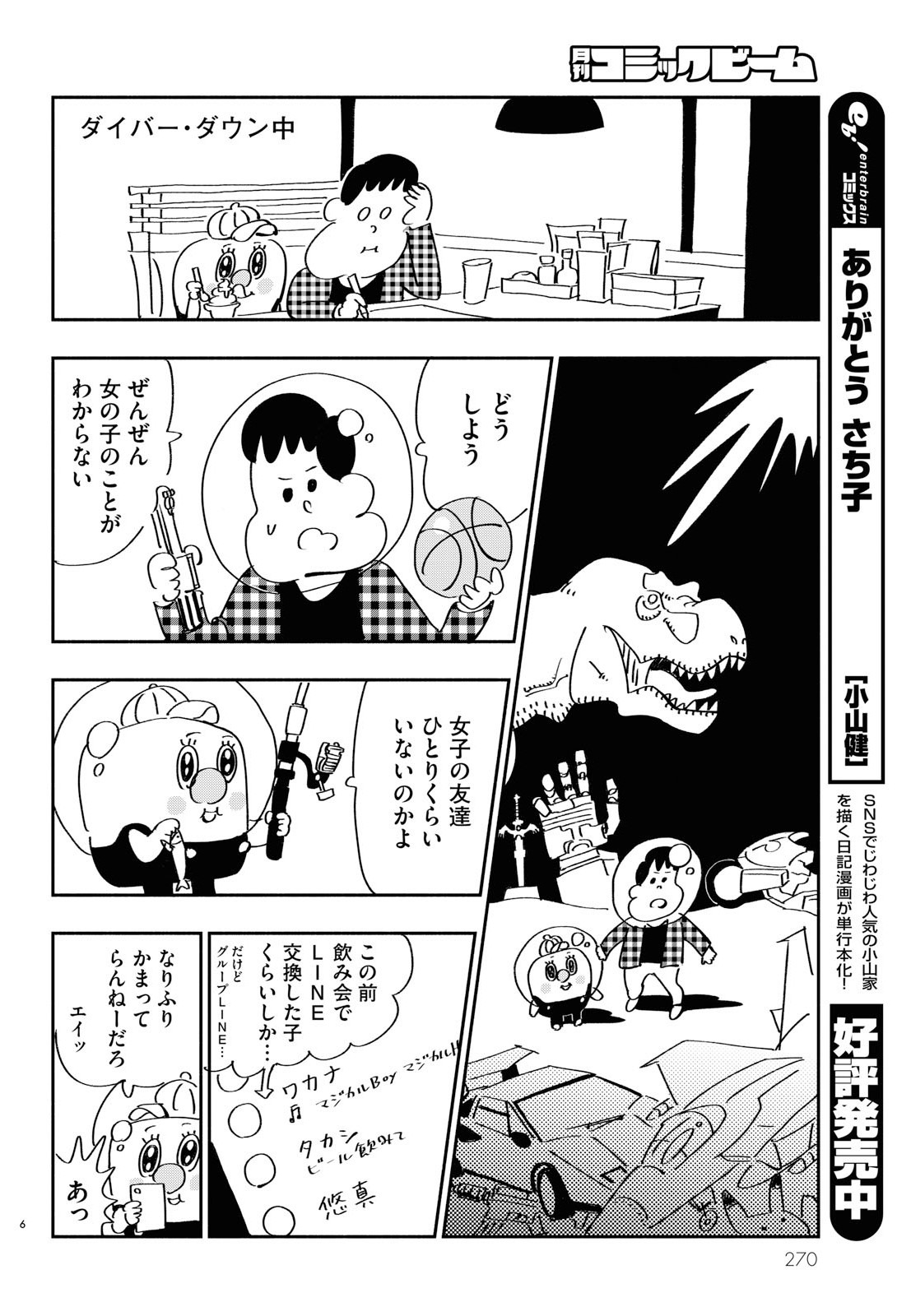 小山健「生理ちゃん」より。