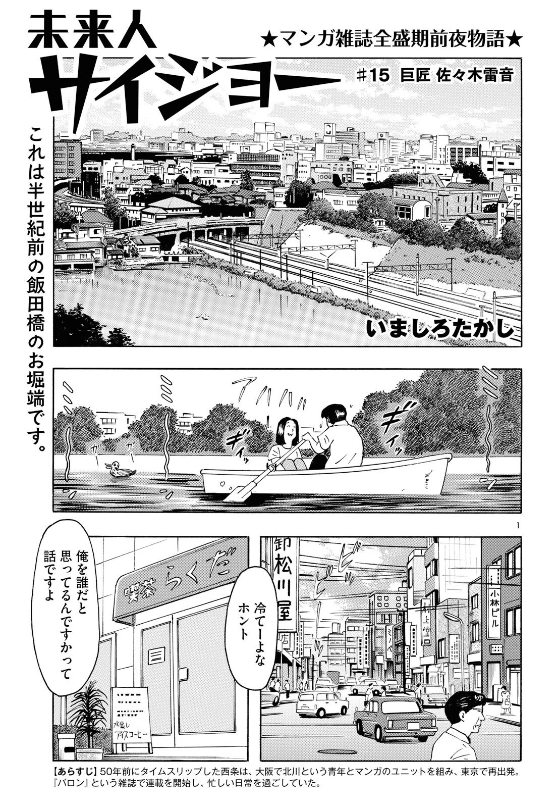 未来人さんへ いましろたかし「未来人サイジョー」より。 - ロンドン市長殺人