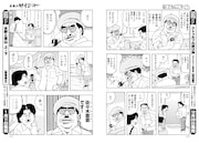 いましろたかし「未来人サイジョー」より。