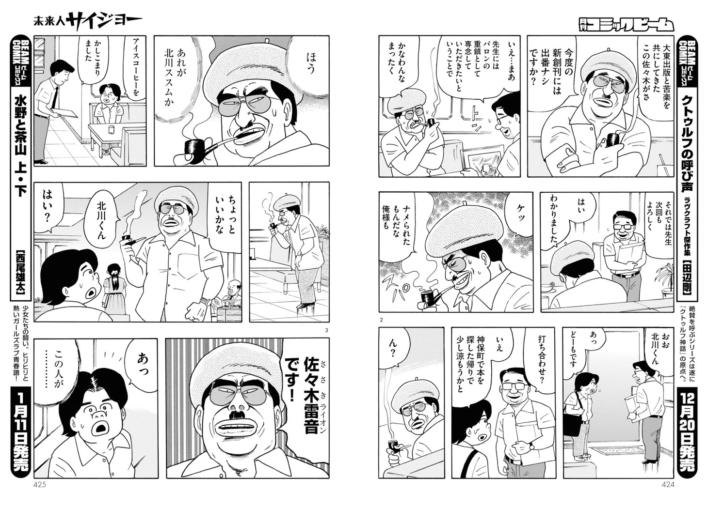 いましろたかし「未来人サイジョー」より。