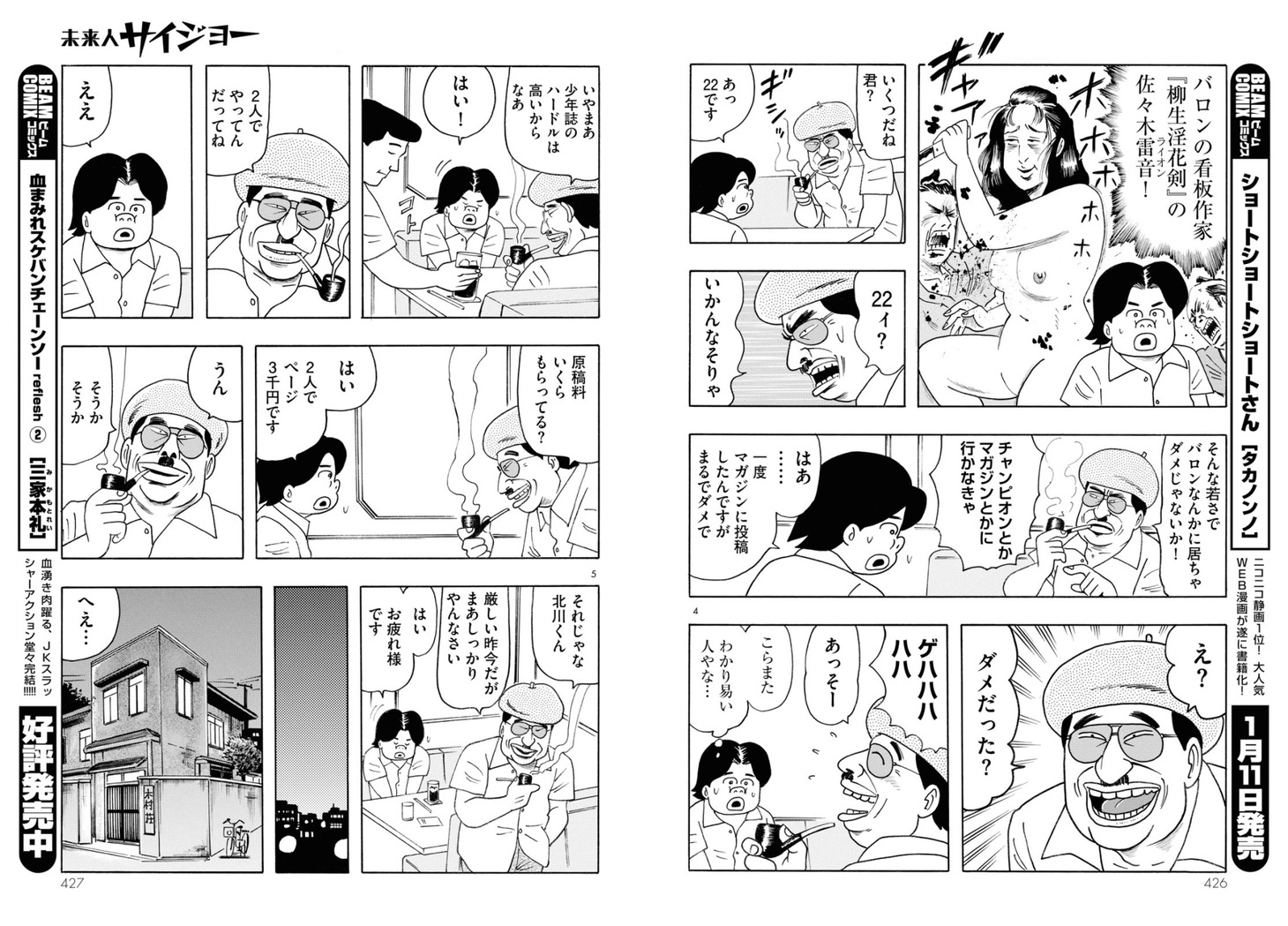 いましろたかし「未来人サイジョー」より。