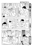 いましろたかし「未来人サイジョー」より。