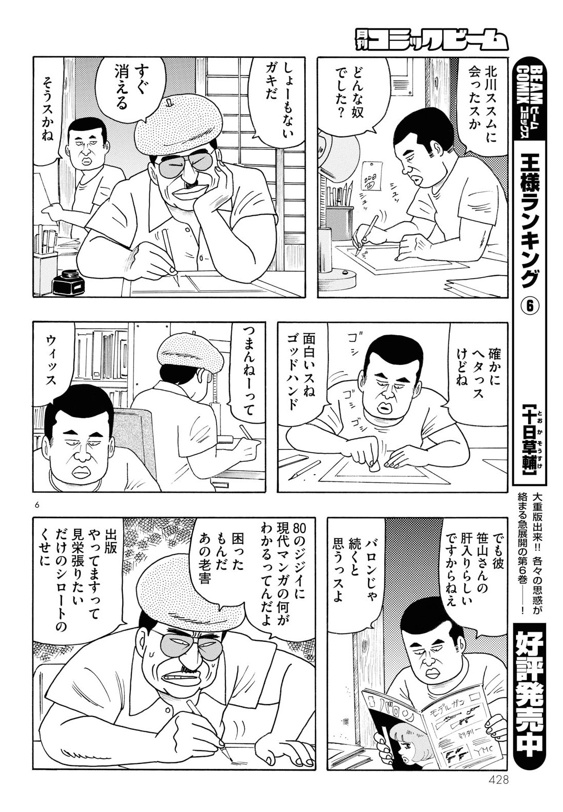 いましろたかし「未来人サイジョー」より。