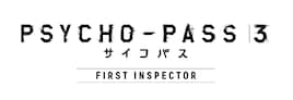 「PSYCHO-PASS サイコパス 3 FIRST INSPECTOR」が2020年春に劇場公開