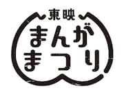 「東映まんがまつり」ロゴ