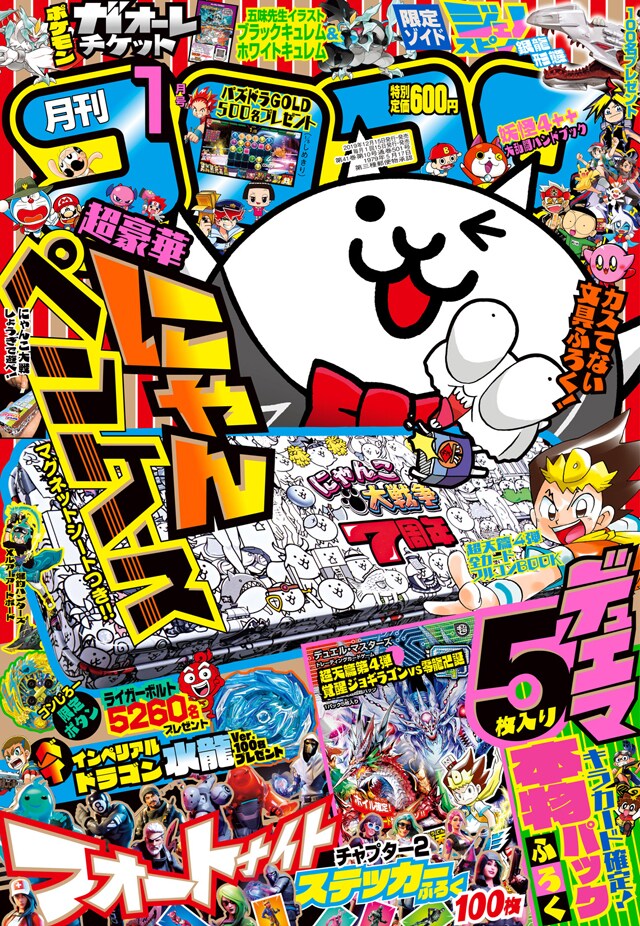 月刊コロコロコミック2020年1月号