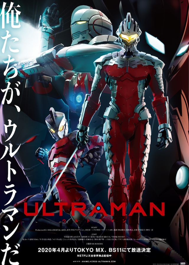 アニメ「ULTRAMAN」最新ビジュアル