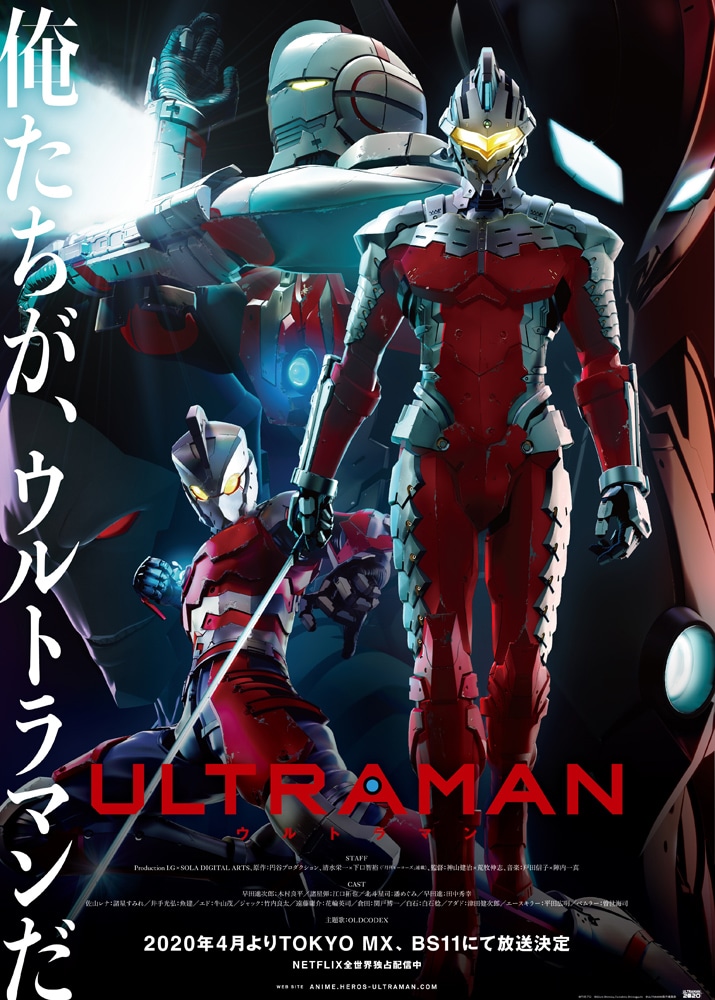 アニメ「ULTRAMAN」最新ビジュアル