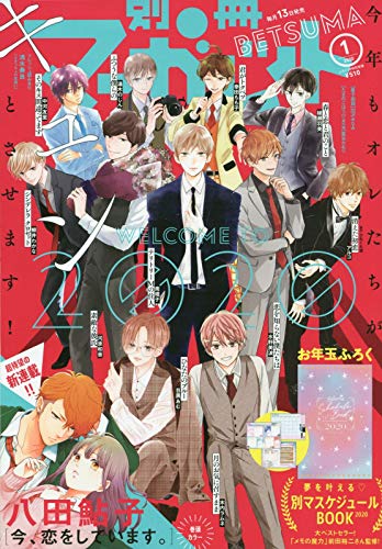 別冊マーガレット2020年1月号