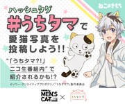 ねこのきもちとのコラボ企画バナー。