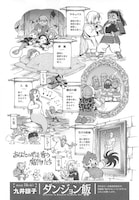 九井諒子「ダンジョン飯」