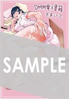 DMM電子書籍で用意される描き下ろしデジタルピンナップ。