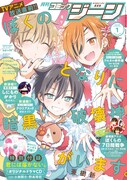 月刊コミックジーン2020年1月号