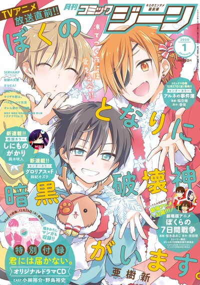 月刊コミックジーン2020年1月号