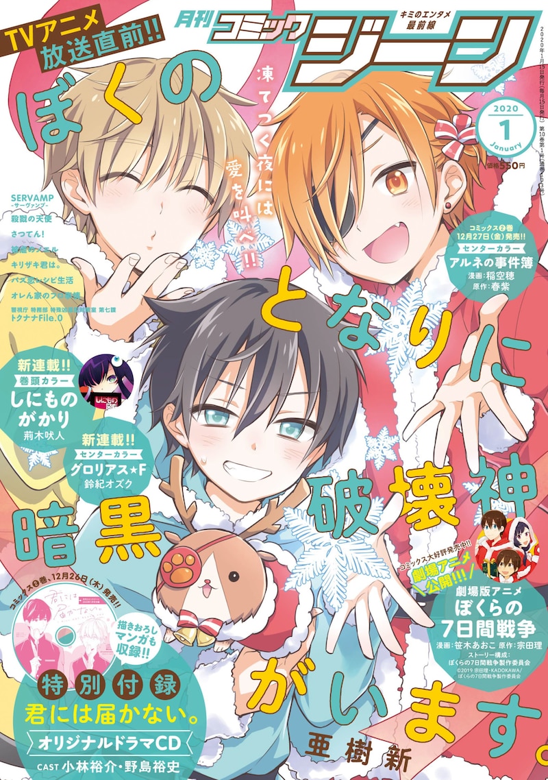 月刊コミックジーン2020年1月号