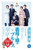 ドラマ「義母と娘のブルース 2020年謹賀新年スペシャル」のキービジュアルを使用した年賀状の裏面イメージ。
