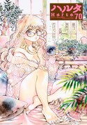 ハルタVol.70