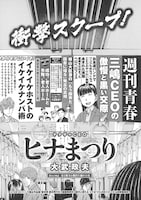 大武政夫「ヒナまつり」
