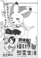 浅井海奈「福引き怨霊生活」