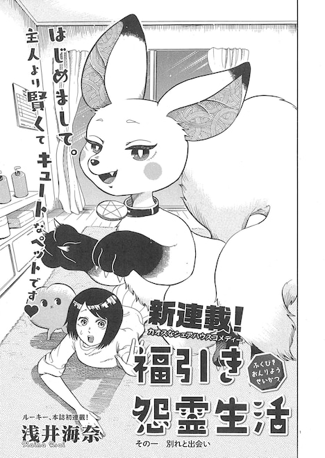 浅井海奈「福引き怨霊生活」