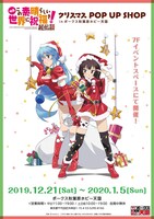 映画「この素晴らしい世界に祝福を！ 紅伝説」ポップアップストアの告知ビジュアル。
