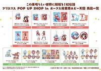 映画「この素晴らしい世界に祝福を！ 紅伝説」ポップアップストアの販売グッズ一覧。