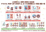 映画「この素晴らしい世界に祝福を! 紅伝説」ポップアップストアの販売グッズ一覧。