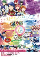 「KING OF PRISM ALL STARS -プリズムショー☆ベストテン-」チラシ