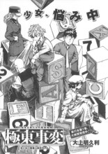 大上明久利「極東事変」