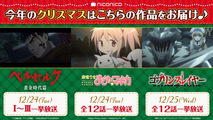 一挙放送の告知バナー。