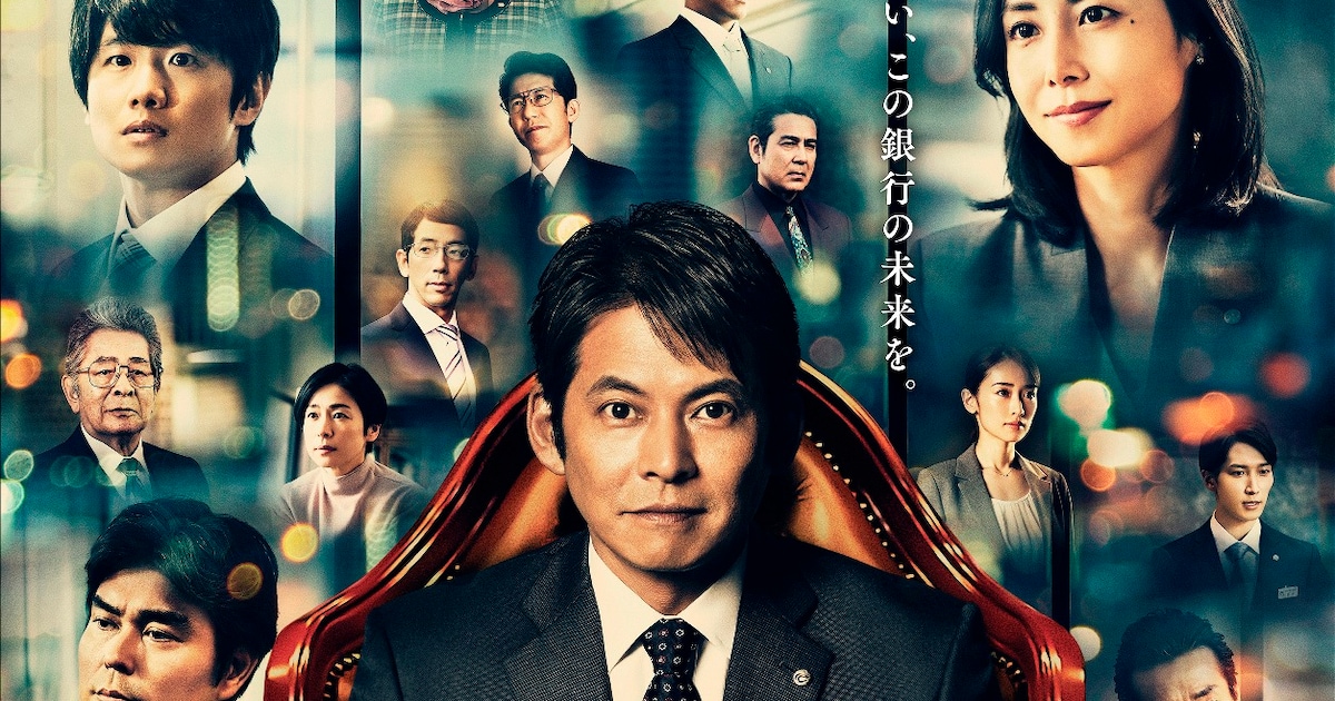 ドラマ「頭取 野崎修平」複雑な人間模様を表現したポスタービジュアル 