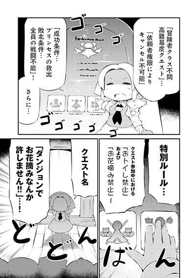 ☆絶版/特典23点付き ダンジョンでお花摘みなんか許しません!! 全6巻 ダンジョンでお花摘みなんか許しません！！(2)【電子限定特典