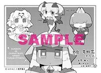 書泉・芳林堂特典