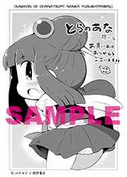 とらのあな特典