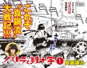「パトラと鉄十字」1巻のPOP。